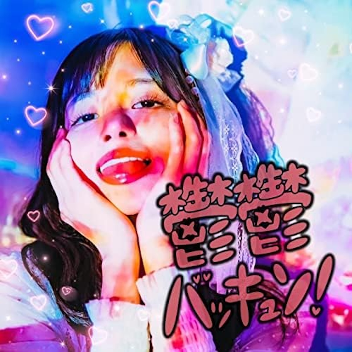 Utsu Utsu Bakkyun! – Nagi Fujisaki (鬱鬱バッキュン！)